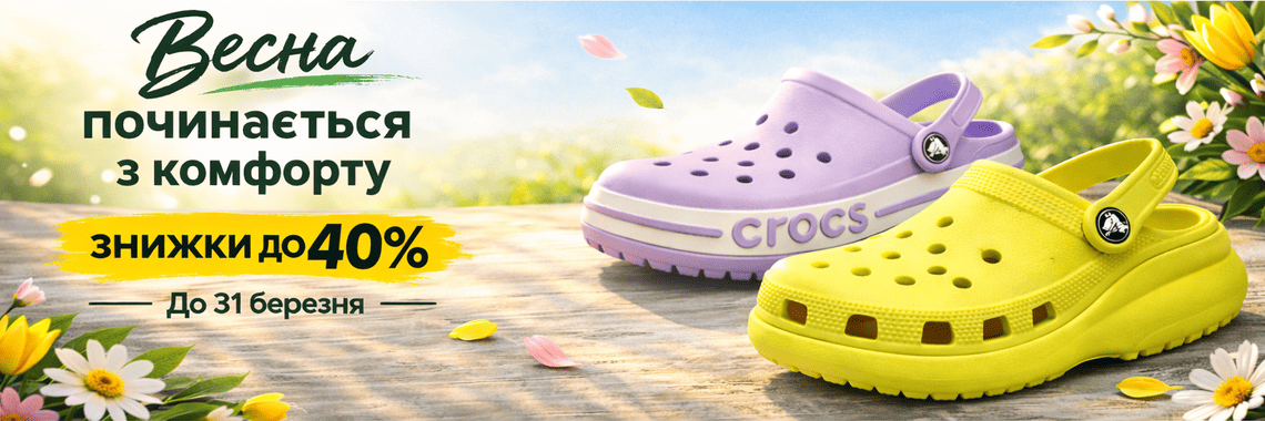 Знижки до 40%